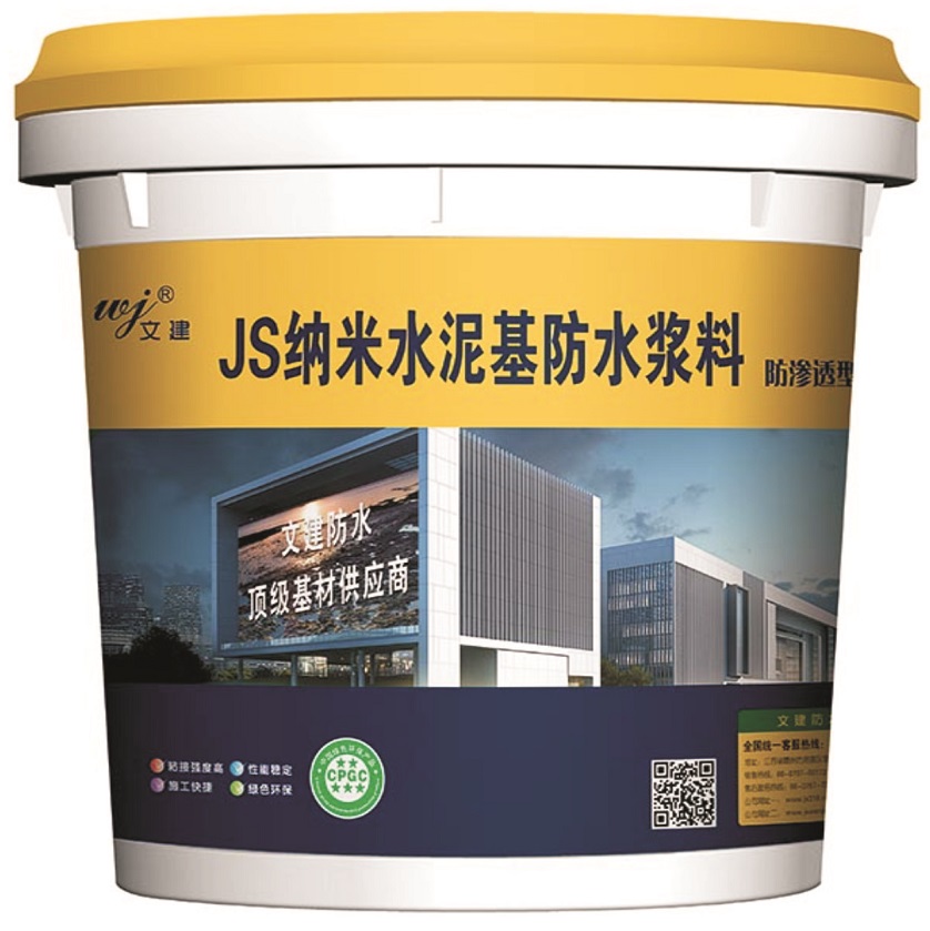 沃粉博士JS納米水泥基防水漿料（防滲透型）